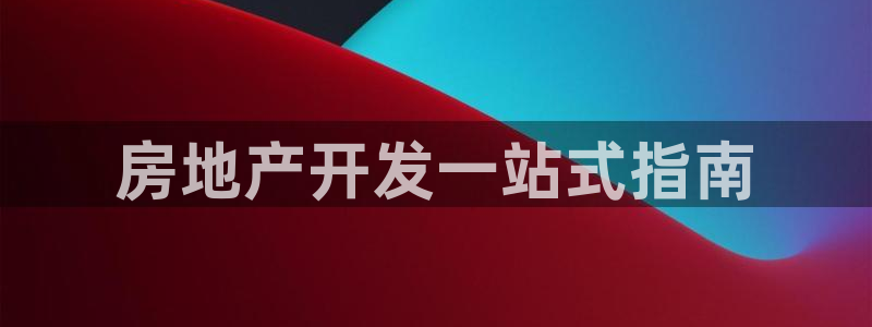 永利酒店老板