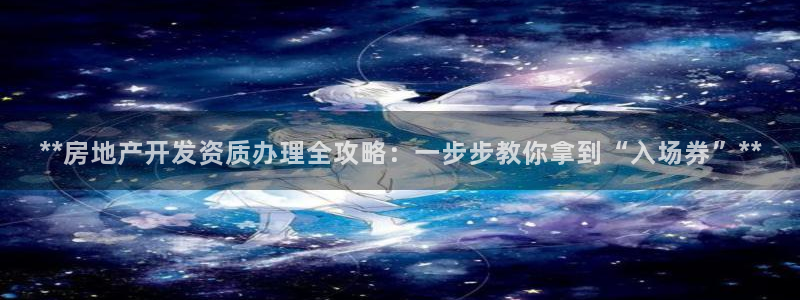 浙江永利集团董事长