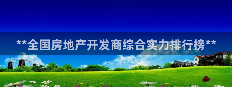 永利房地产开发有限公司