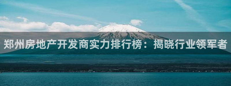 永利皇府黄立青个人资料