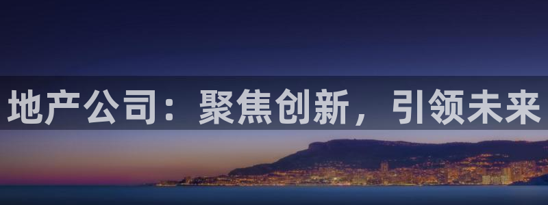 永利房地产开发有限公司总经理